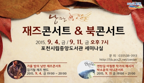 포천시립도서관, 9월 독서의 달 행사 풍성!