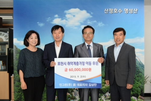인그린㈜ 前 대표이사 김상만, “포천시 취약계층가정 아동” 후원금 기탁 