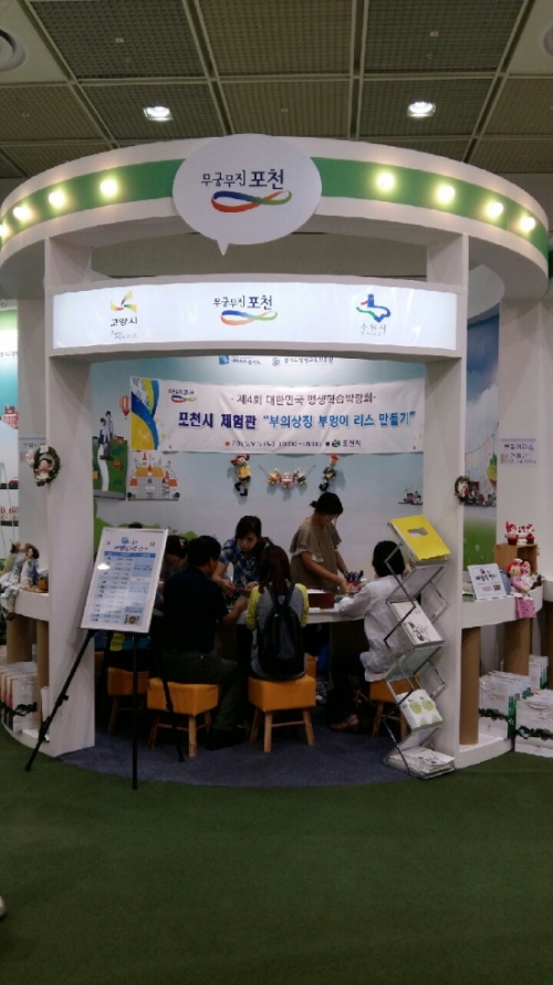 포천시, 제4회 대한민국 평생학습박람회 참가