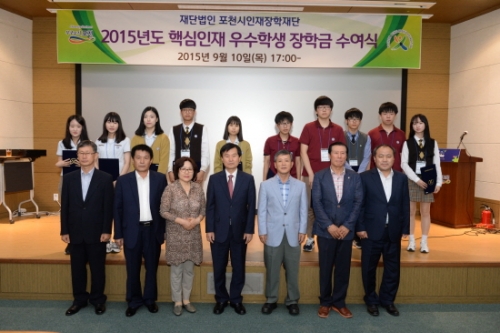 재)포천시인재장학재단, 2015년도 핵심인재 우수학생 장학금 수여식 개최