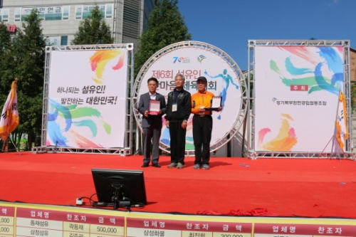 제6회 ＇섬유인 한마음 체육대회＇ 개최