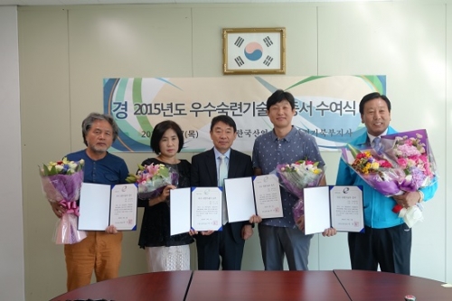 2015년도 우수 숙련기술자 선정