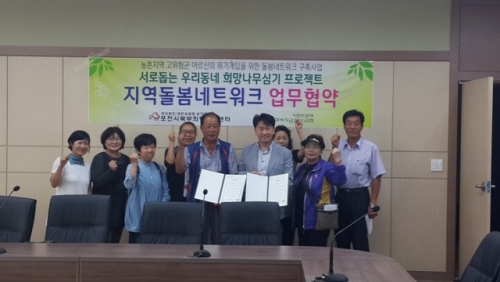 ‘희망나무심기 프로젝트’-영북면 지역사회보장협의체 업무협약