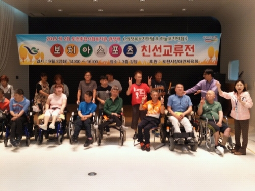 제2회 관장배 의정부장애인복지관 보치아팀 초청 친선교류전