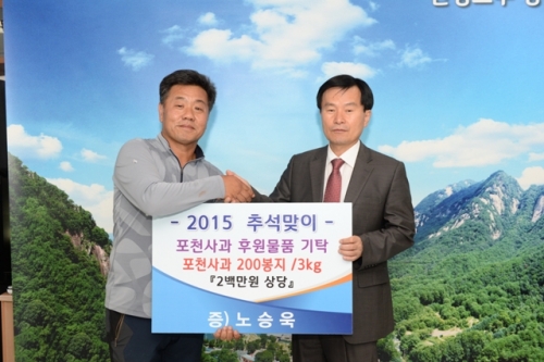 포천시, 사과 재배농가 불우이웃돕기 사과 기탁