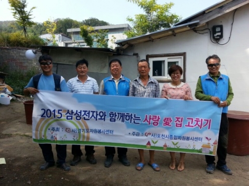 남부희망복지센터&포천시자원봉사센터,‘사랑愛집 고치기’진행