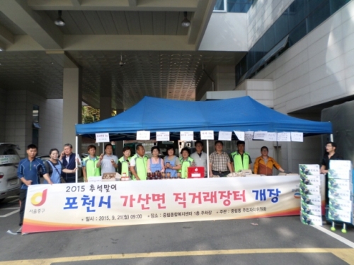 가산면 주민자치위원회, 추석맞이 농․특산물 직거래 장터 운영