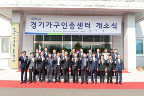 경기가구인증센터 개소