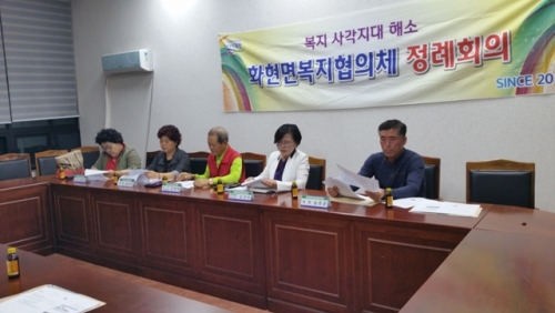 화현면보장협의체, 9월중 정례회의 개최