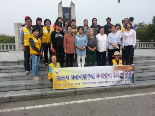 포천시, 북한이탈주민 추석맞이 합동망향제 추진