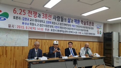 영북도서관, 6·25전쟁과 38선 사람들의 삶과 애환 학술토론회