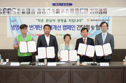 “포천시, 자살예방을 위한 ‘번개탄 판매개선 캠페인’ 간담회 및 협약식 진행 ”