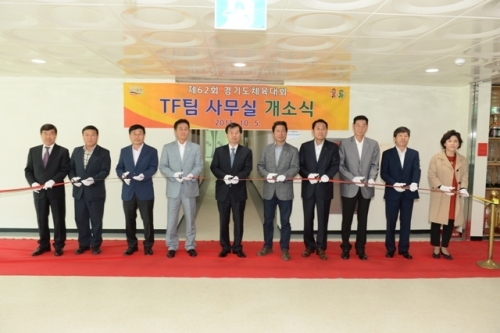 포천시, 제62회 경기도 체육대회 T/F팀 사무실 개소식 개최