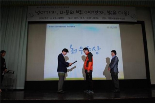 “밝은마음 대축제 미술/사진 공모전 – 사진부분 최우수상 수상”
