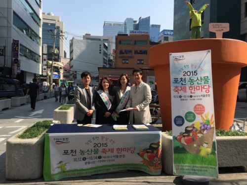 KBS탤런트극회, 무교동에서 포천 농산물 축제 한마당 홍보