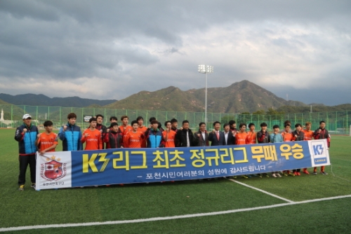 포천, K3리그 최초 무패우승 달성