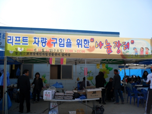 리프트카를 구입하기 위한 그들의 노력에 박수를...