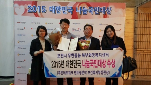 포천시 북부희망복지센터, 나눔국민대상 장관상 수상