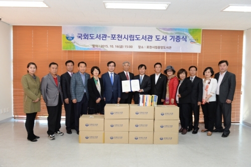국회도서관,  포천시립도서관에 도서기증