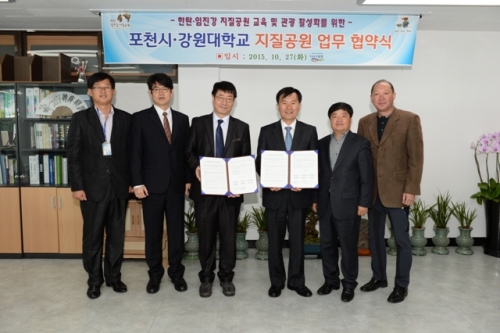 포천시, 강원대학교 지질학과 및 융합지구과학기술인력양성사업단과 업무협약 체결