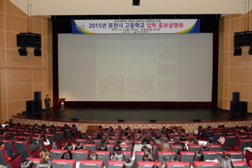포천시, 중학교 3학년 학생을 위한 2015년 고등학교 입학설명회 개최