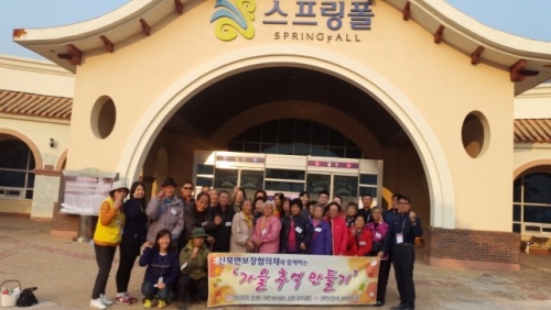 신북면보장협의체와 함께하는 ＇가을 추억 만들기＇