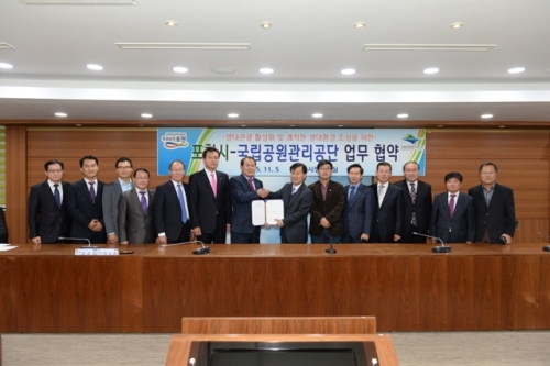 포천시 - 국립공원관리공단과 업무협약 체결 