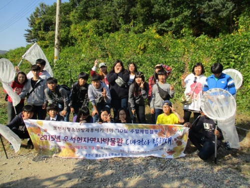 포천시청소년방과후아카데미,“우석헌자연사박물관 Curator 탐험대”체험
