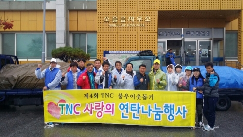 TNC, 따뜻한 겨울을 위한 사랑의 연탄 나눔 행사 진행
