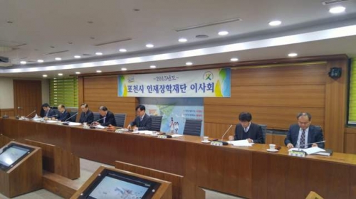 (재)포천시인재장학재단 2015년 제4차 이사회 개최