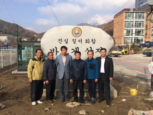 바르게살기운동 내촌면위원회 ‘바르게 살자’비석 이설