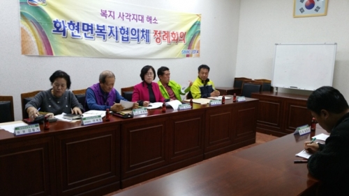 화현면보장협의체 11월중 정례회의 개최