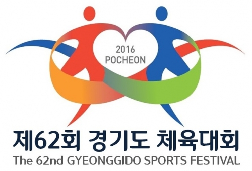 포천시, 제62회 경기도 체육대회 개최 일자 확정