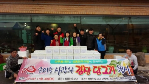 성동한우식당, 마루봉사단과 함께 김장 담궈 사랑 나눔 실천