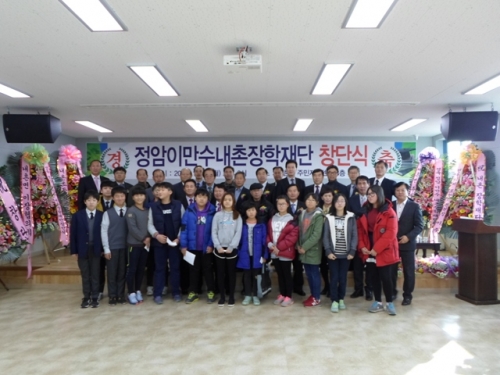 11월 30일 정암이만수내촌장학재단 창단식 성황리에 개최