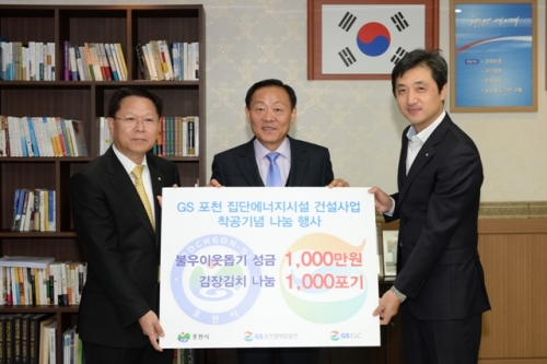 GS포천열병합발전, 착공기념 지역상생 실천나눔 행사 실시