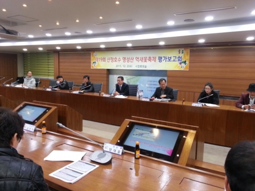 제19회 산정호수 명성산 억새꽃축제 유공자 표창 및 평가보고회 개최