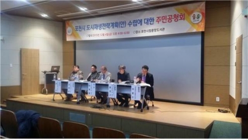 포천시, 도시재생 전략계획(안) 주민공청회 개최