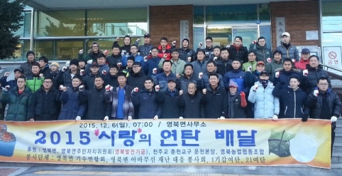 영북면, 사랑의 연탄 나눔 행사