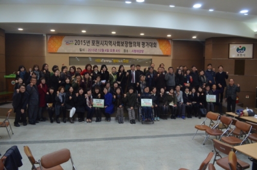 2015년 포천시지역사회보장협의체 전체 평가대회 개최 