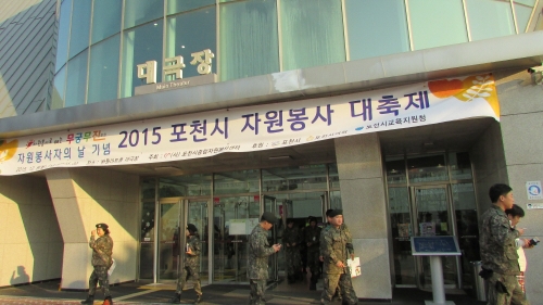 2015년을 빛내준 포천시자원봉사 대축제