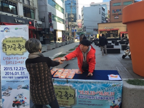 “겨울은 포천에서!” 포천 겨울축제 열띤 홍보