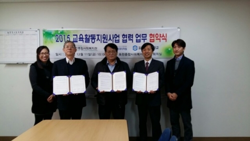 포천종합사회복지관, 교육활동지원사업 협력 업무 협약식