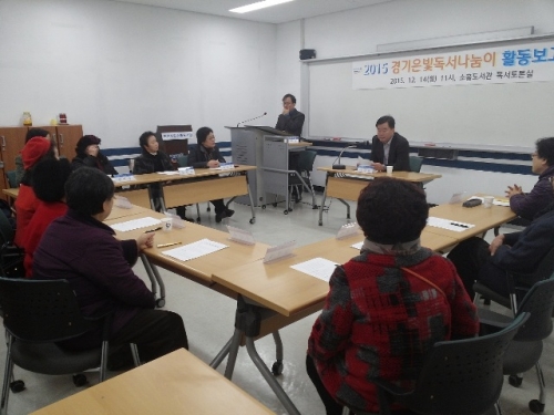 소흘도서관, 2015년 경기은빛독서나눔이 활동보고회 열어