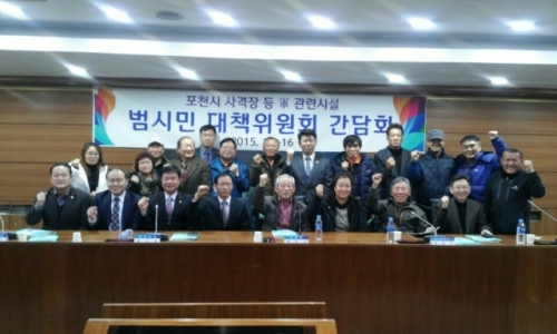 포천시 사격장 등 군 관련시설 범시민대책위원회 간담회 개최