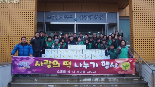 소흘읍 새마을남녀지도자회, 사랑의 떡 나누기 행사