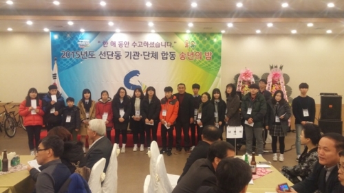 2015년도 선단동 기관․단체 합동 송년의 밤 성료