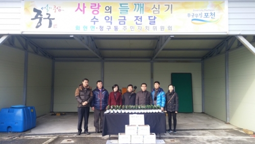 화현면 주민자치위원회, 사랑의 들기름 수익금 전달받아