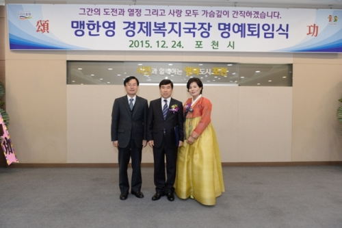 맹한영 경제복지국장, 40여년간의 공직생활에 마침표