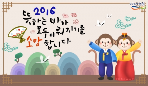 2016년도 신년사